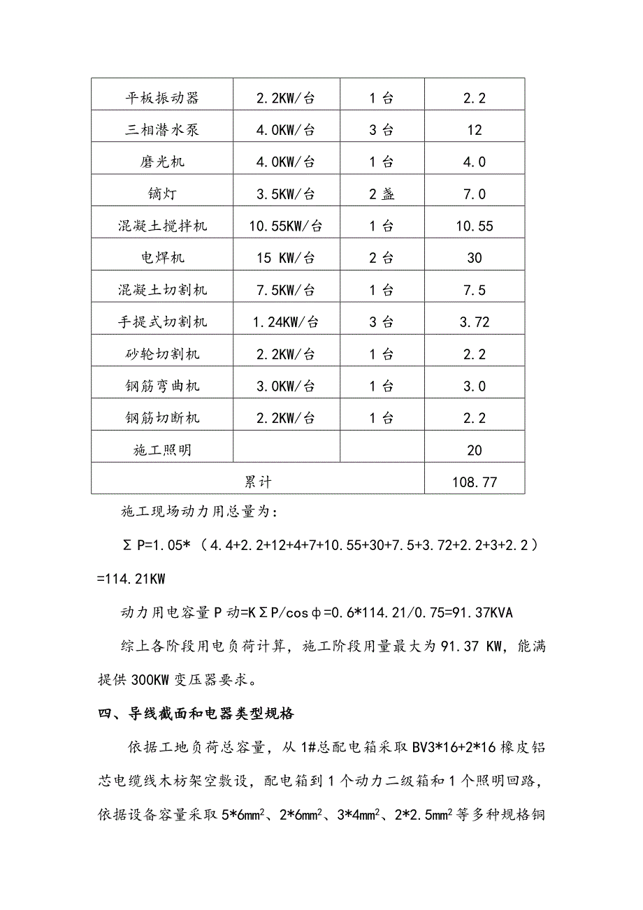 二三四级公路临时用电综合项目施工专项方案.doc_第4页