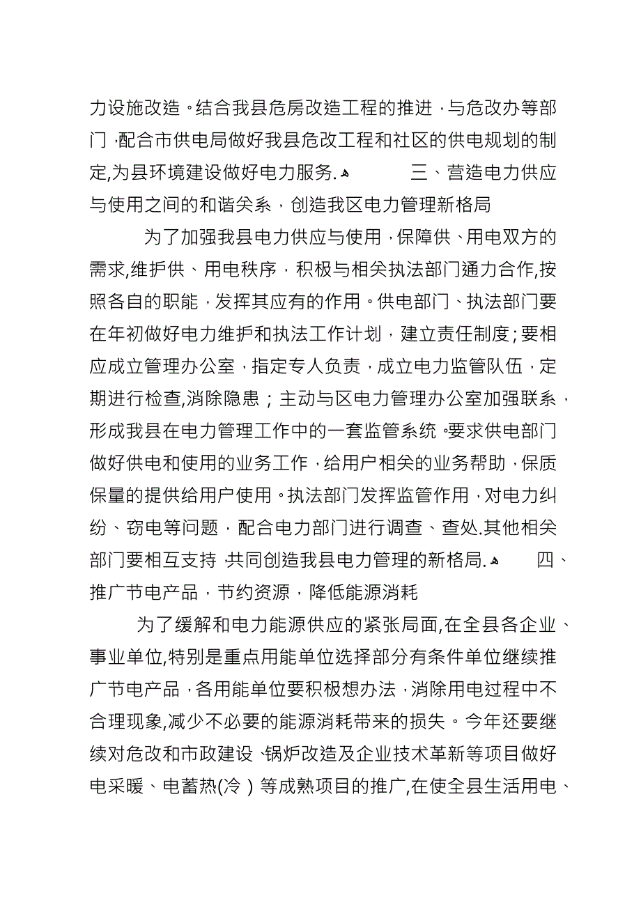 XX年电力局下半年工作计划.docx_第2页