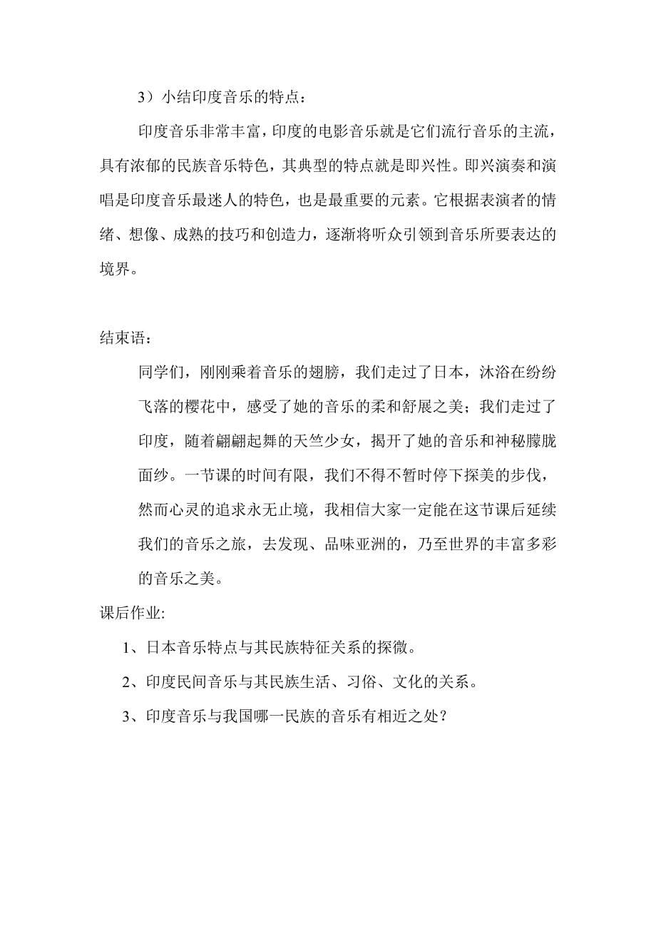 亚细亚民间风情教案.doc_第5页