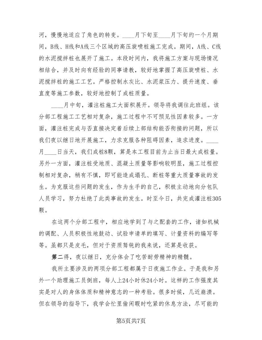 助理工程师年度工作总结（3篇）.doc_第5页