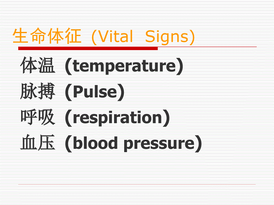 体温的观察与护理_第2页