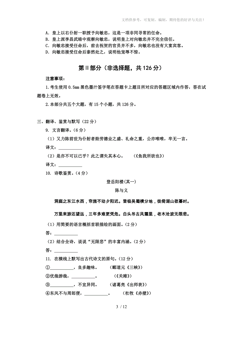 犍为县2014中考语文模拟试题_第3页