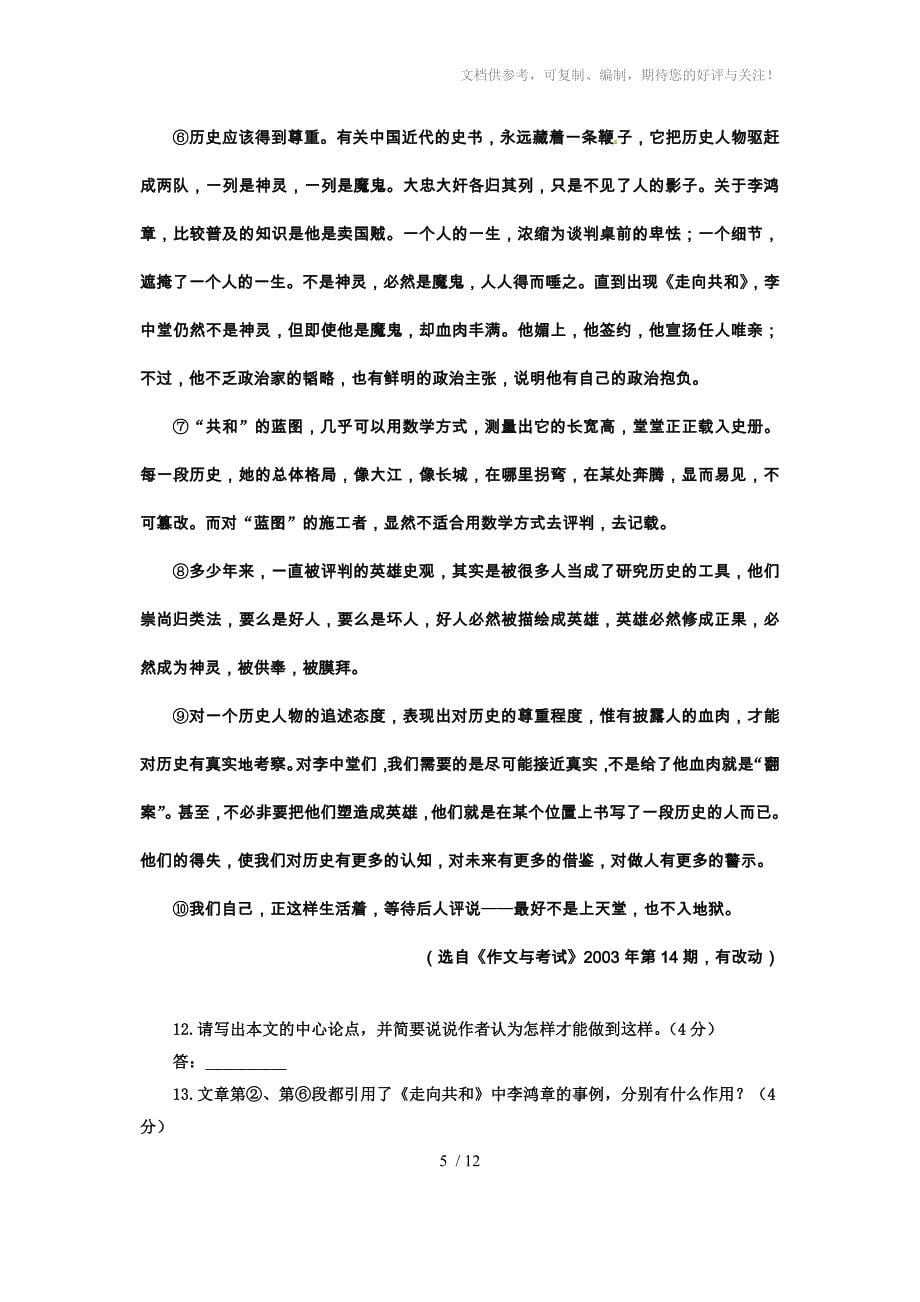 犍为县2014中考语文模拟试题_第5页