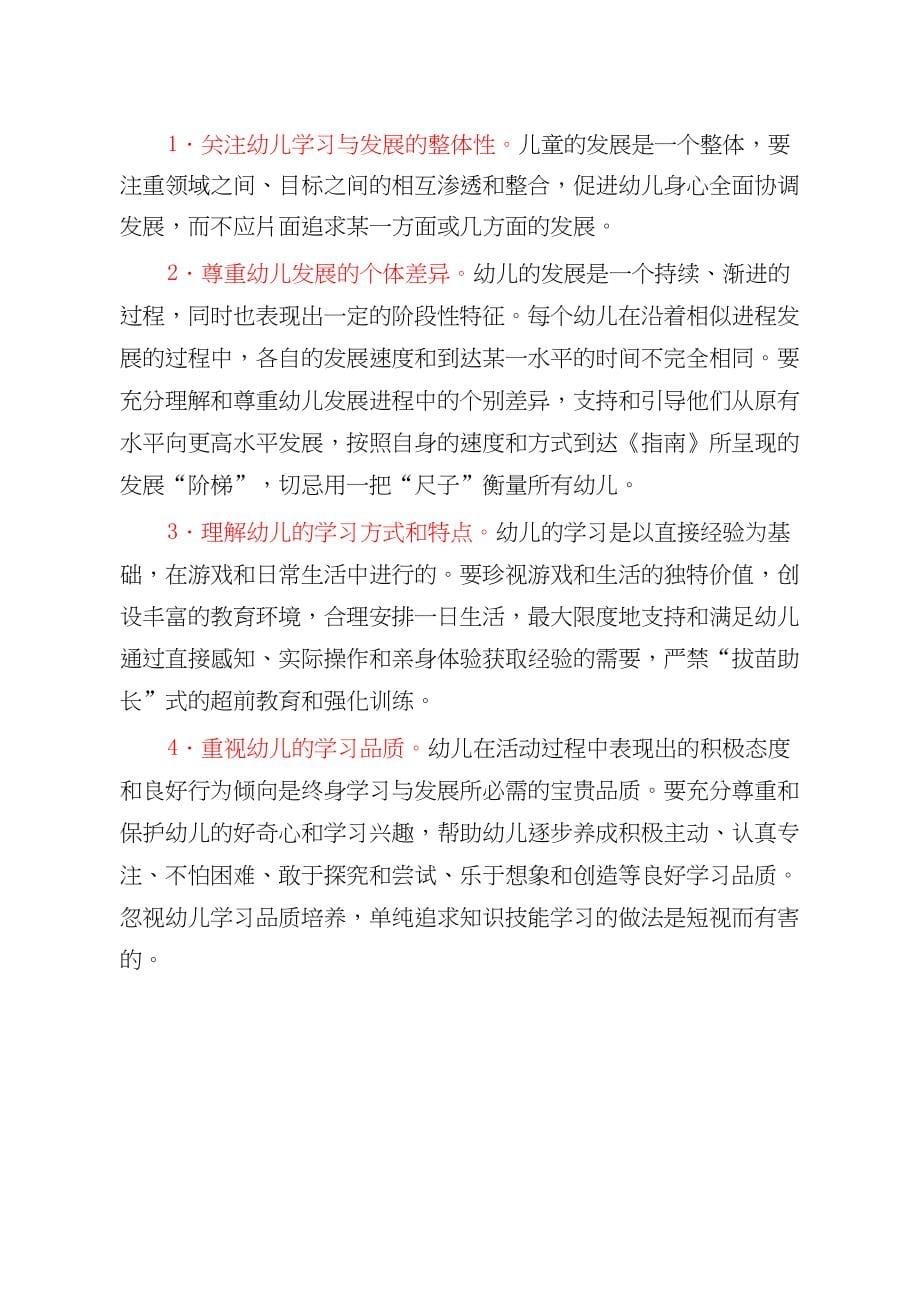 《儿童学习与发展指南》含五大领域_第5页