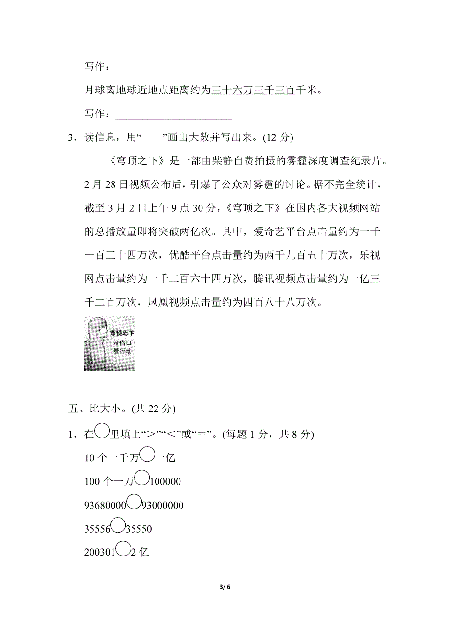 人教版4数上册第1单元第一单元检测卷(1)_第3页