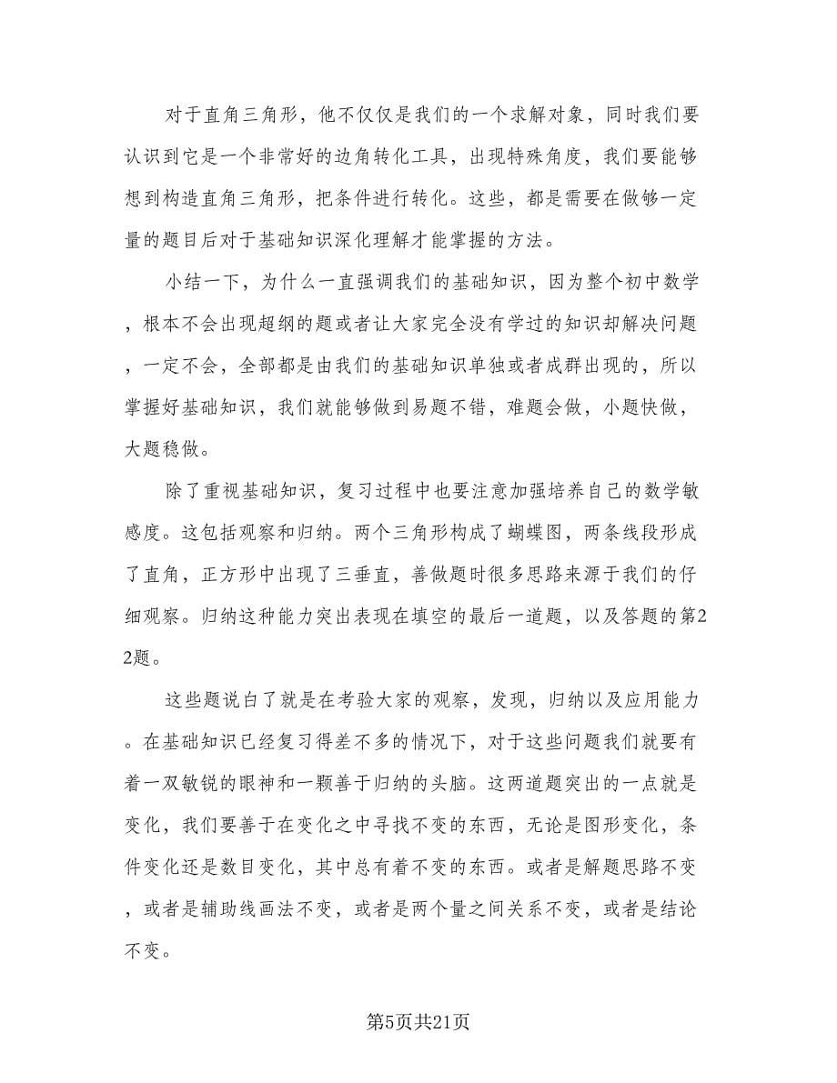 2023中考复习计划例文（四篇）.doc_第5页