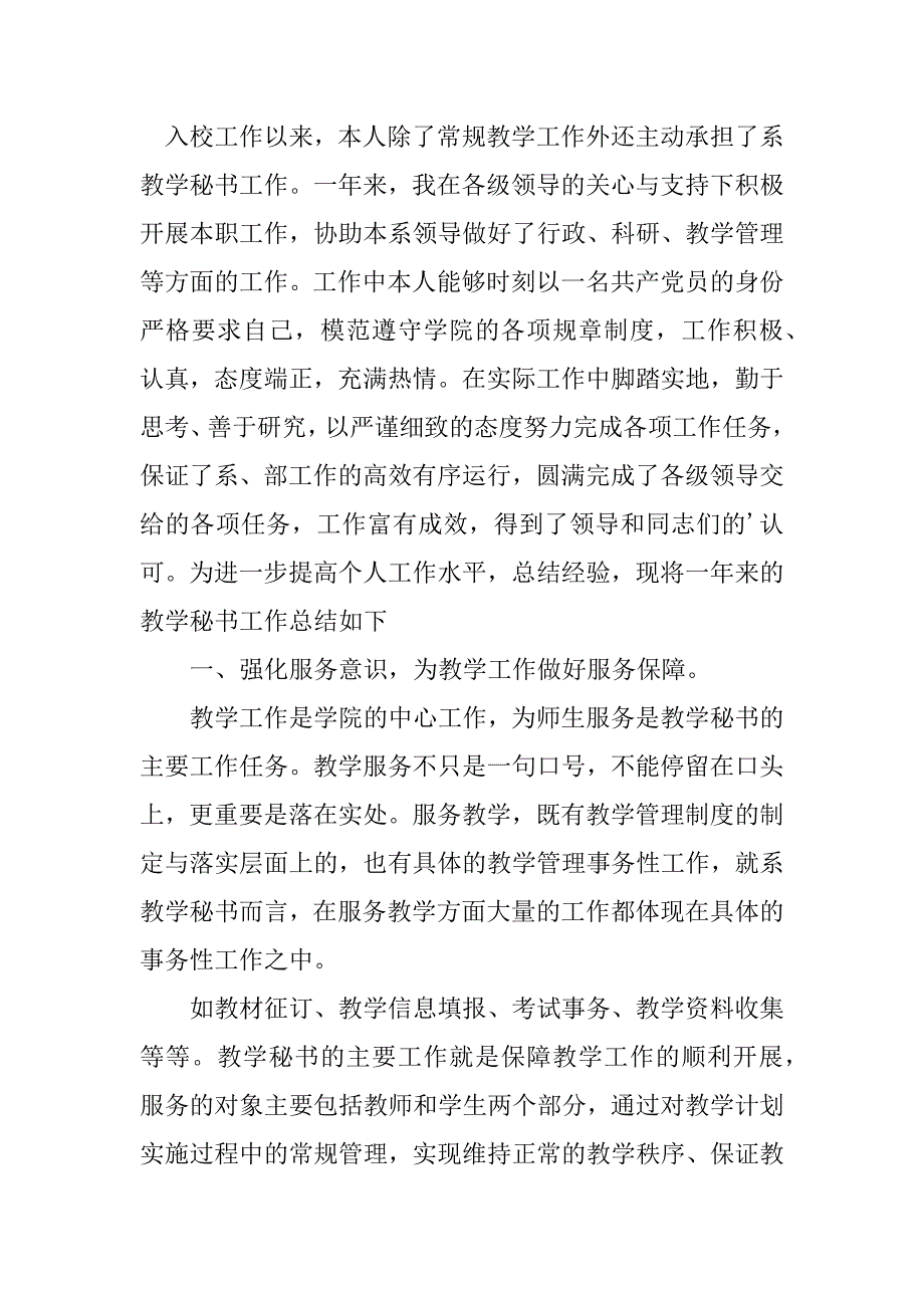 2023年秘书个人工作总结_1_第4页