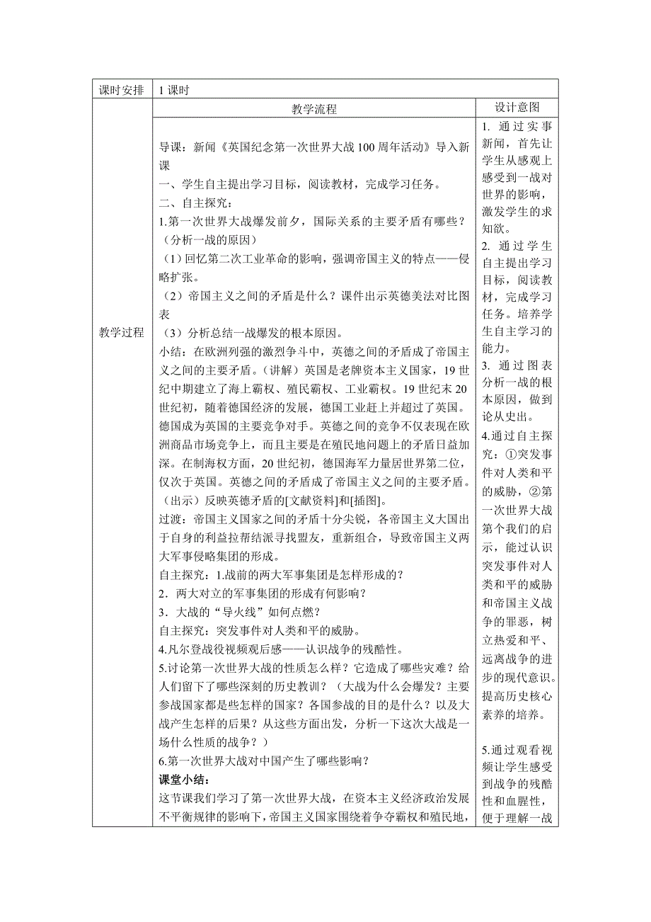 课 题第8课 第一次世界大战.doc_第2页