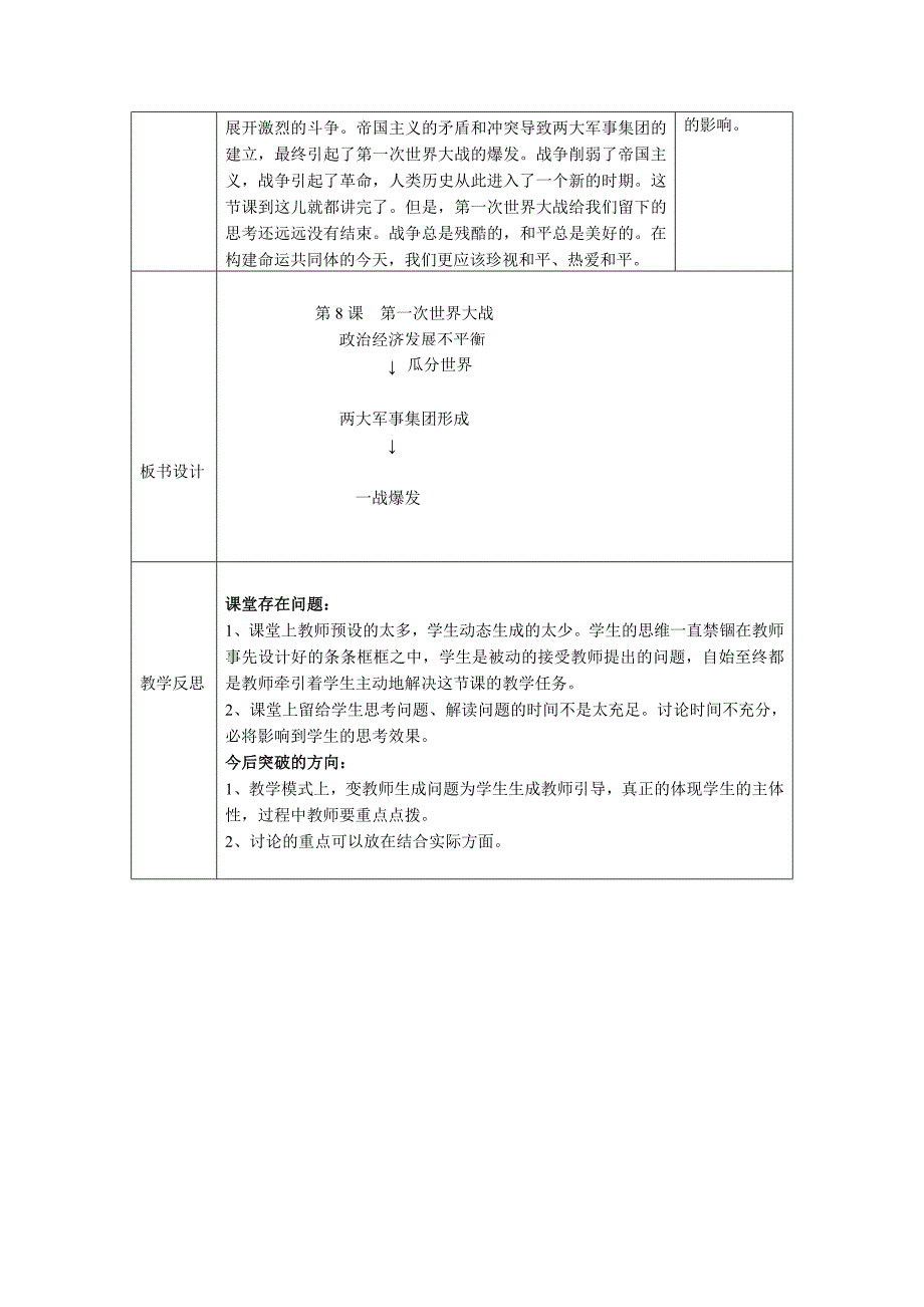 课 题第8课 第一次世界大战.doc_第3页