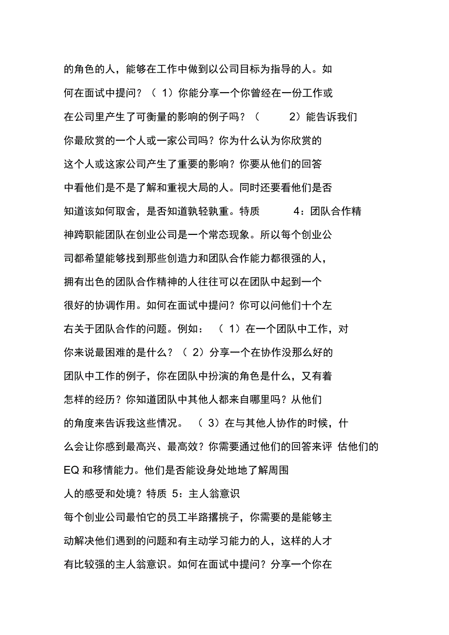 顶尖管理者必备的最佳面试问题集锦_第4页