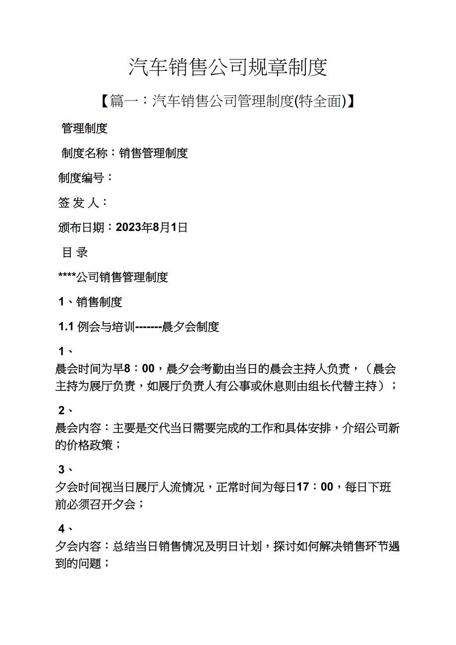 汽车销售公司规章制度_第1页