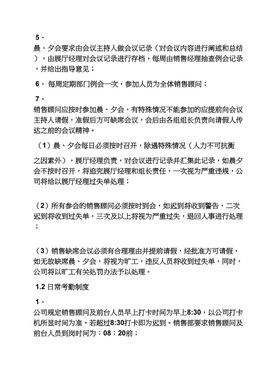 汽车销售公司规章制度_第2页