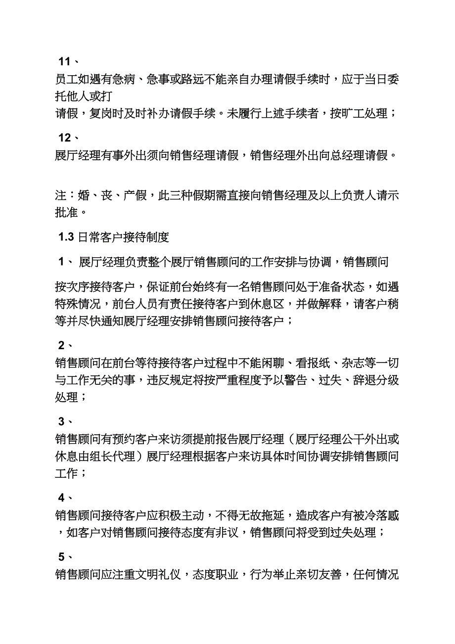 汽车销售公司规章制度_第4页