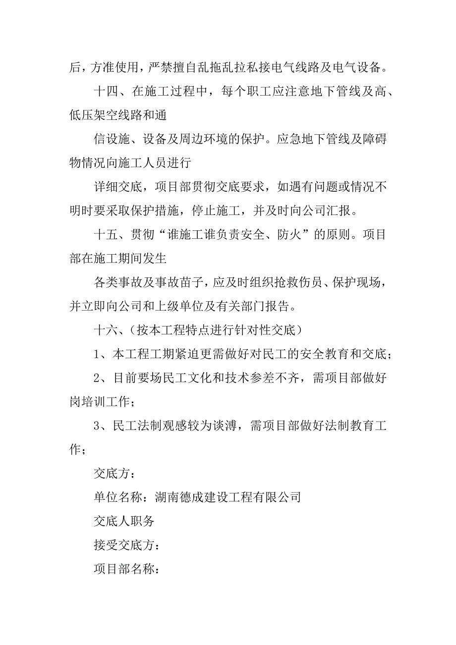 2023年项目部进场安全总交底_第4页