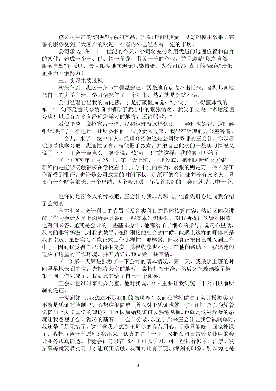 财会专业大学毕业生寒假实习报告_第3页