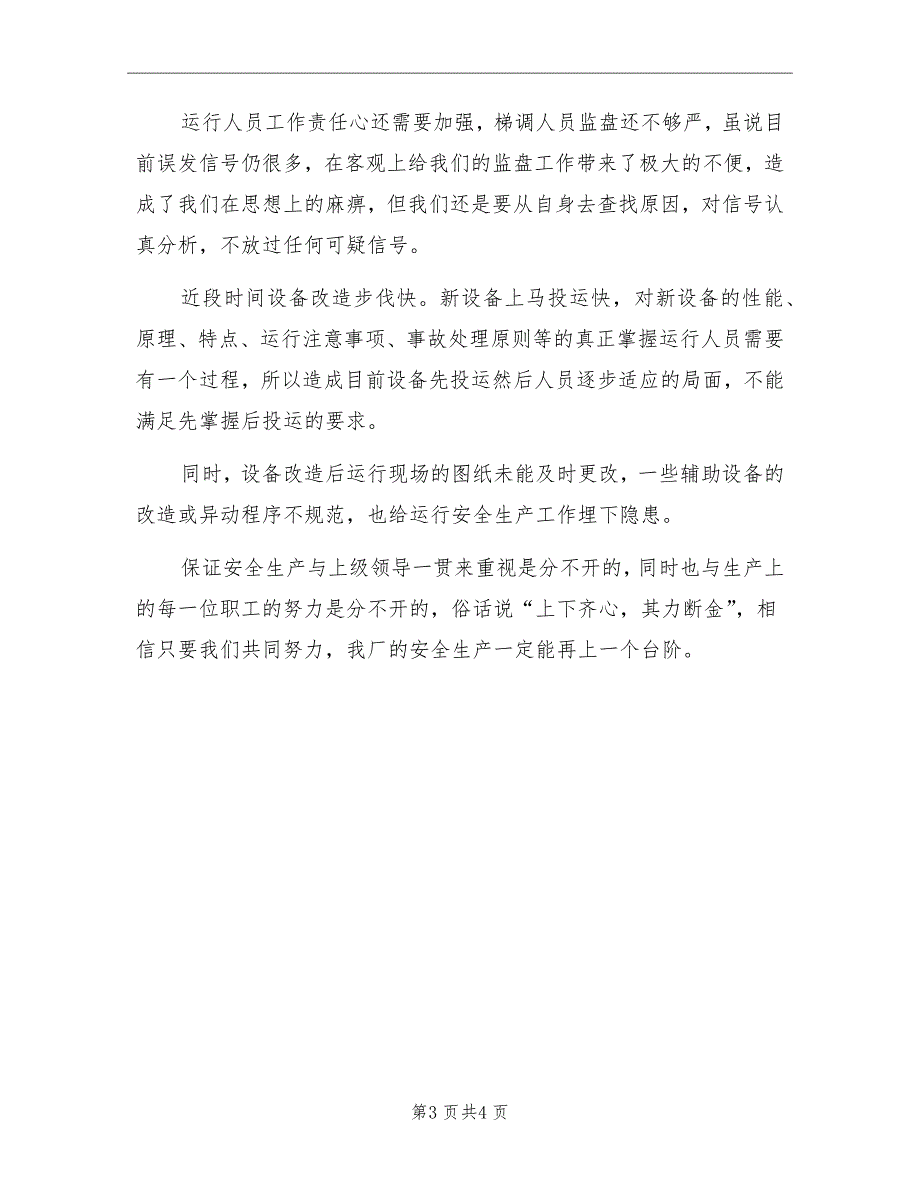 2022年电厂年终工作总结_第3页