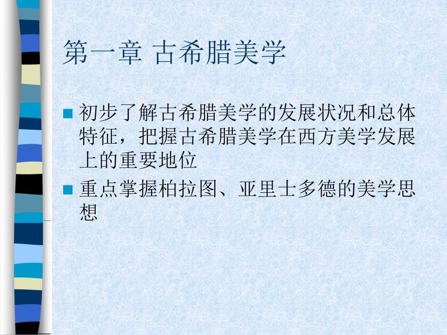 美学思想西方美学史课件全_第4页