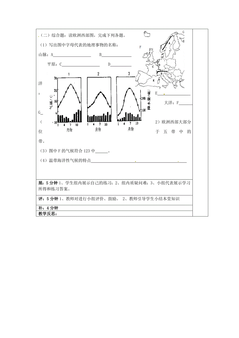 最新【人教版】七年级地理下册：8.2欧洲西部教案1_第3页