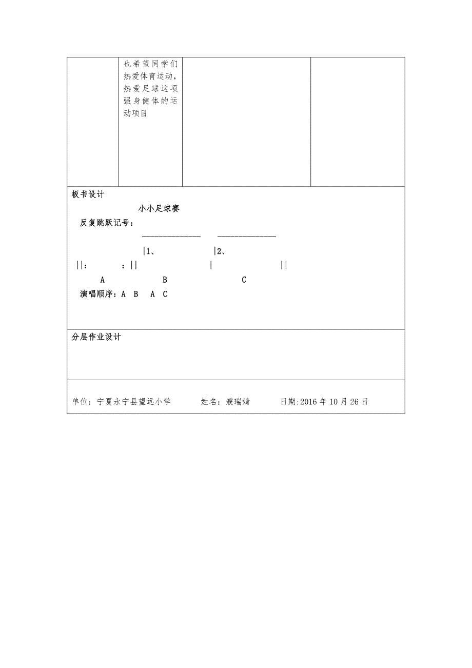 三年级湘版教材小小足球赛.docx_第5页