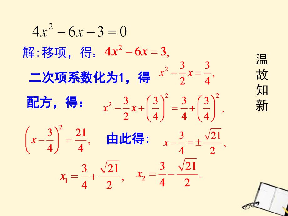 人教版数学九年级上册_第2页