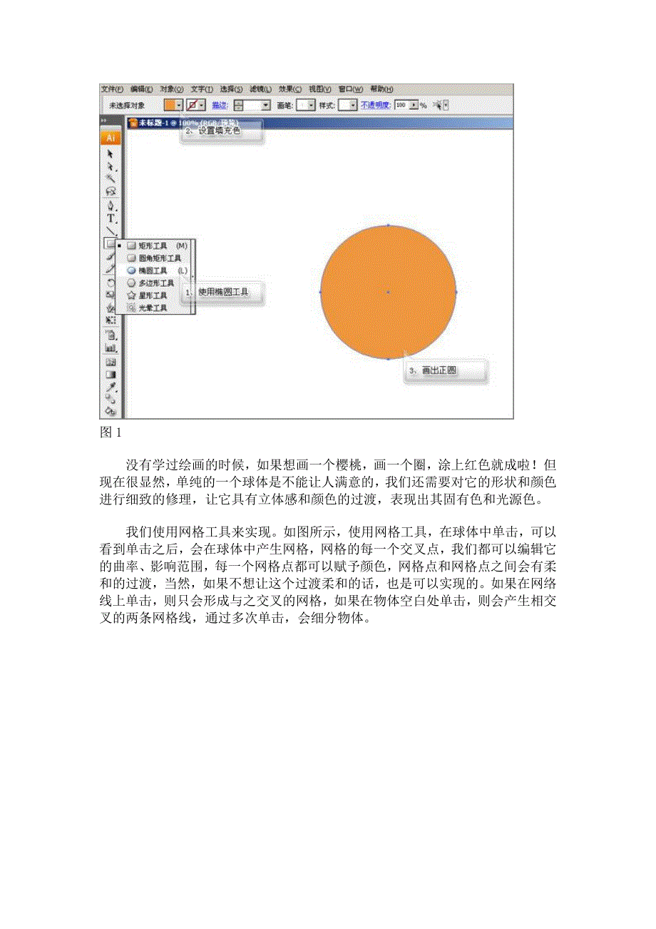 Illustrator手绘樱桃教程_第3页