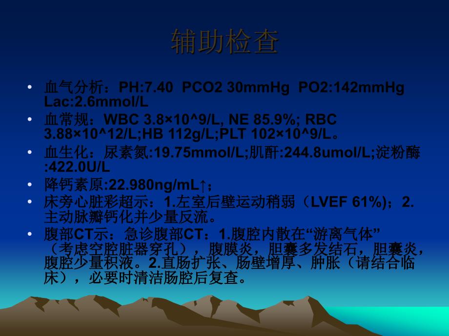 脓毒症病例分享_第3页