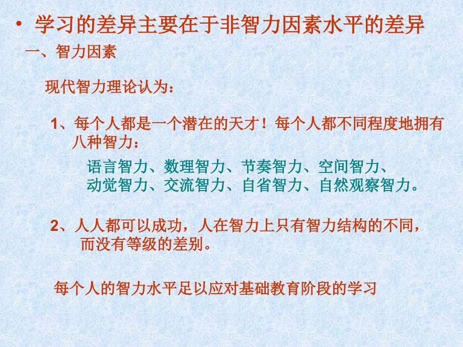 最新学习与非智力因素的关系PPT课件_第2页