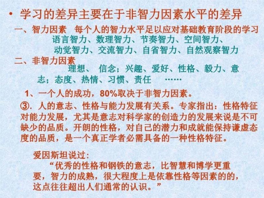 最新学习与非智力因素的关系PPT课件_第4页