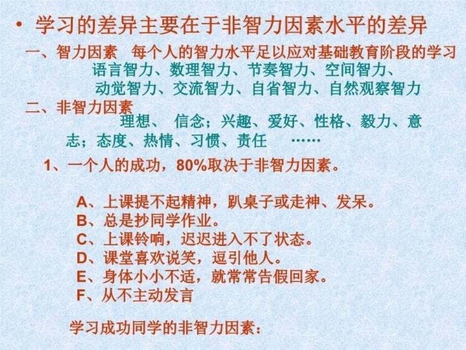 最新学习与非智力因素的关系PPT课件_第5页