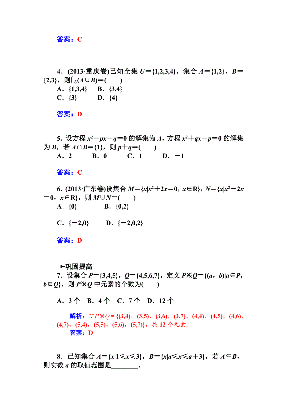 精校版人教A版必修一第一章集合与函数概念课时训练：1.1 集合含答案集合的综合问题_第2页