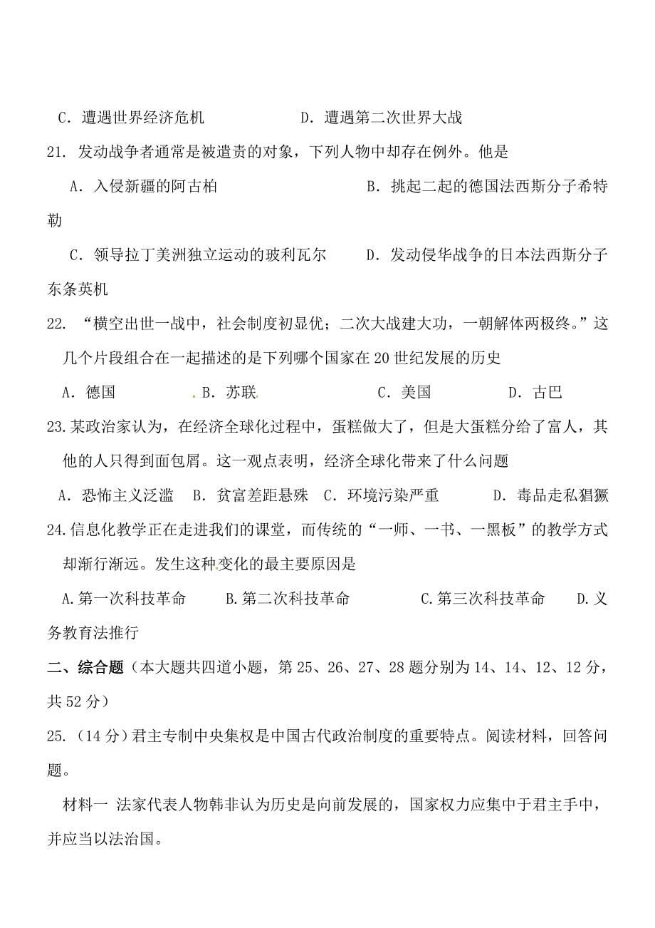 湖南省2020年中考历史模拟试题(三模)(含答案)_第5页