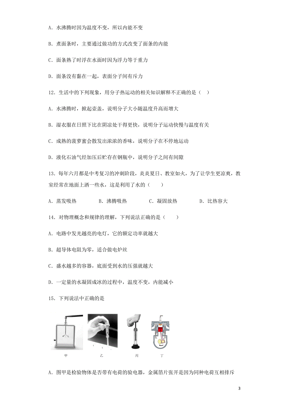 2019年中考物理小题狂做（选择题）内能（含解析）_第3页