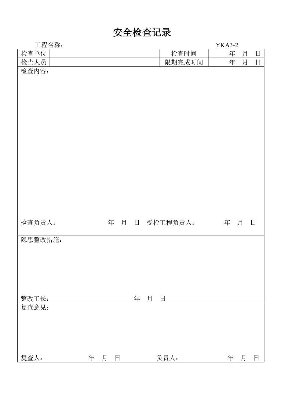 施工现场安全管理资料(DOC 60页)_第5页