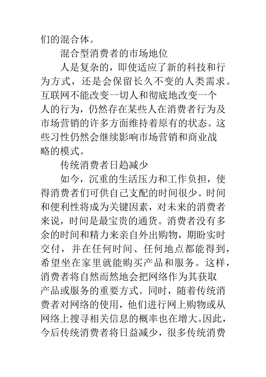 混合型消费者心理和行为探析_第3页