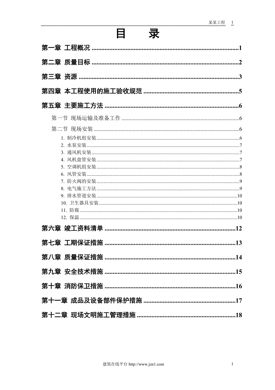 城市花园娱乐中心设备安装_第1页