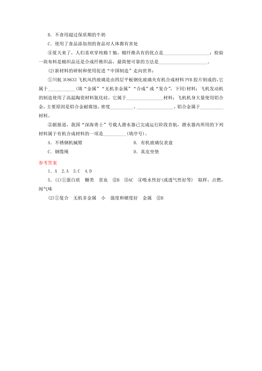 广东省2019年中考化学总复习 第1部分 第四章 化学与社会发展 课时17 化学与生活优化训练.doc_第2页