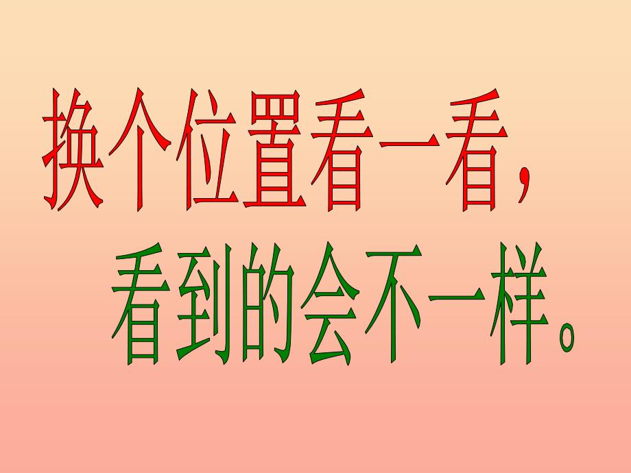 2022秋二年级道德与法治上册4.3如果我是他课件4浙教版_第2页