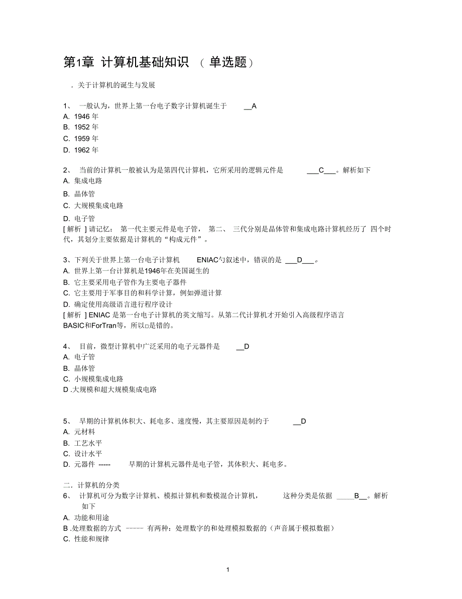 计算机应用基础统试题及答案_第1页