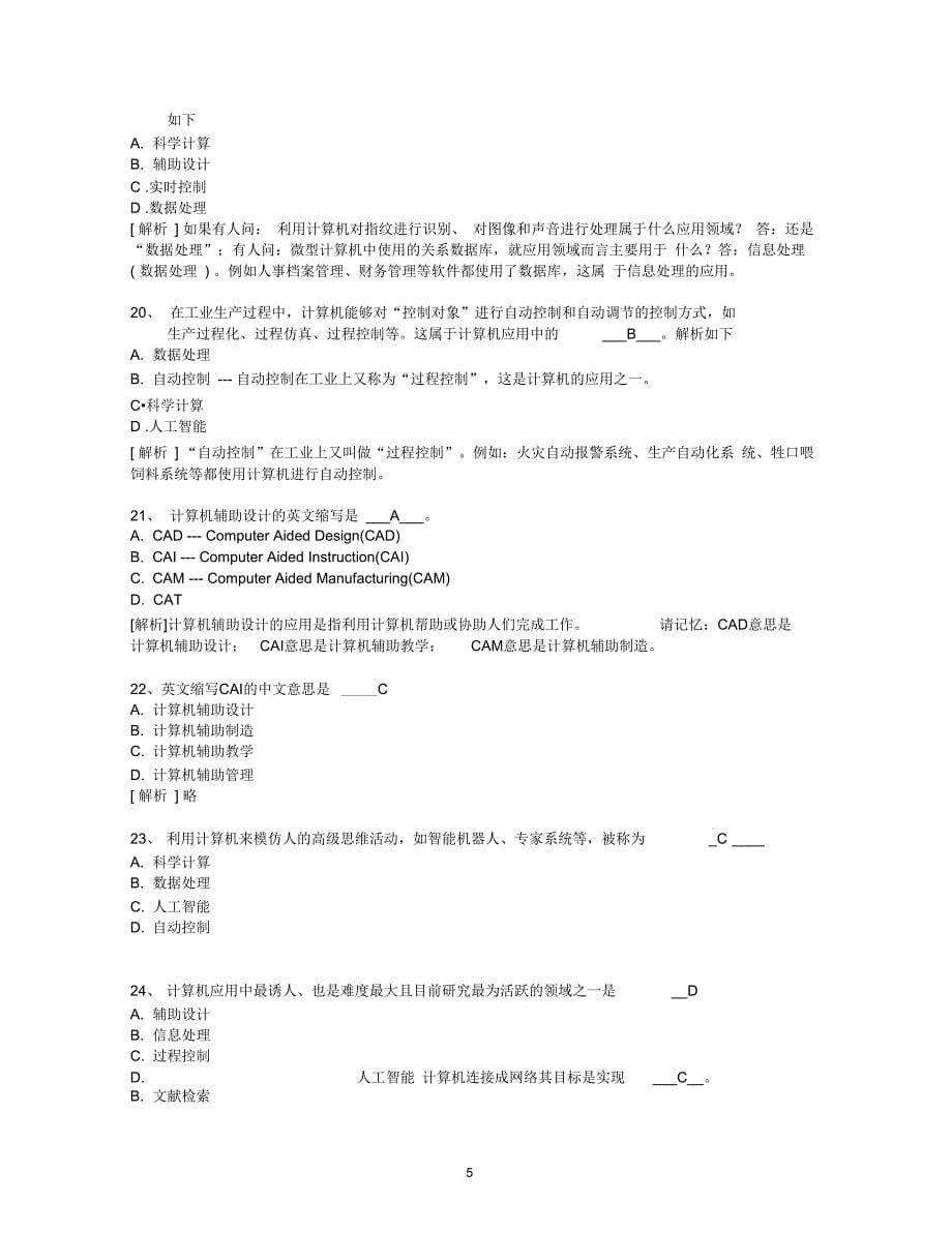 计算机应用基础统试题及答案_第5页