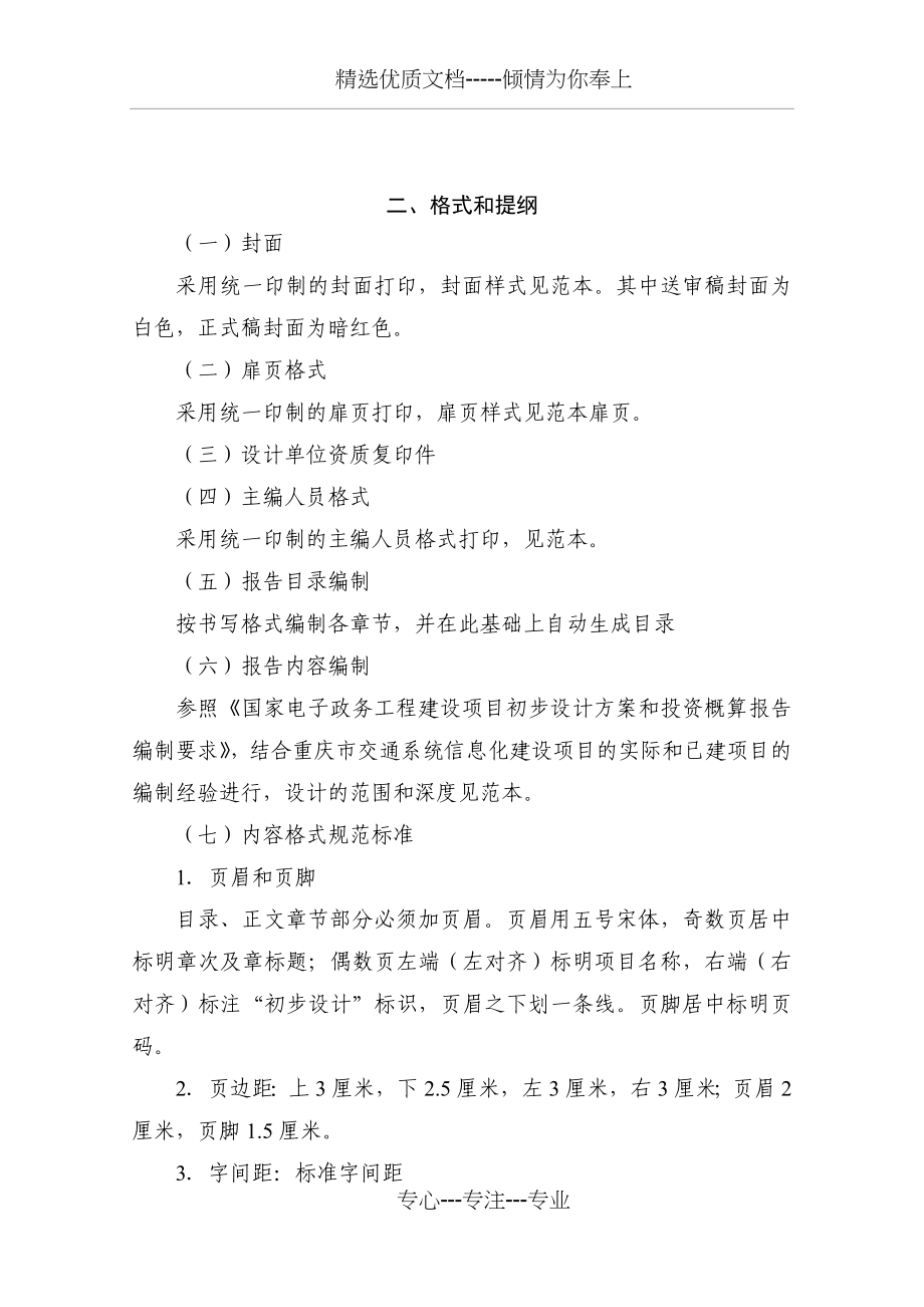 重庆交通信息化初步设计编制办法(共70页)_第4页