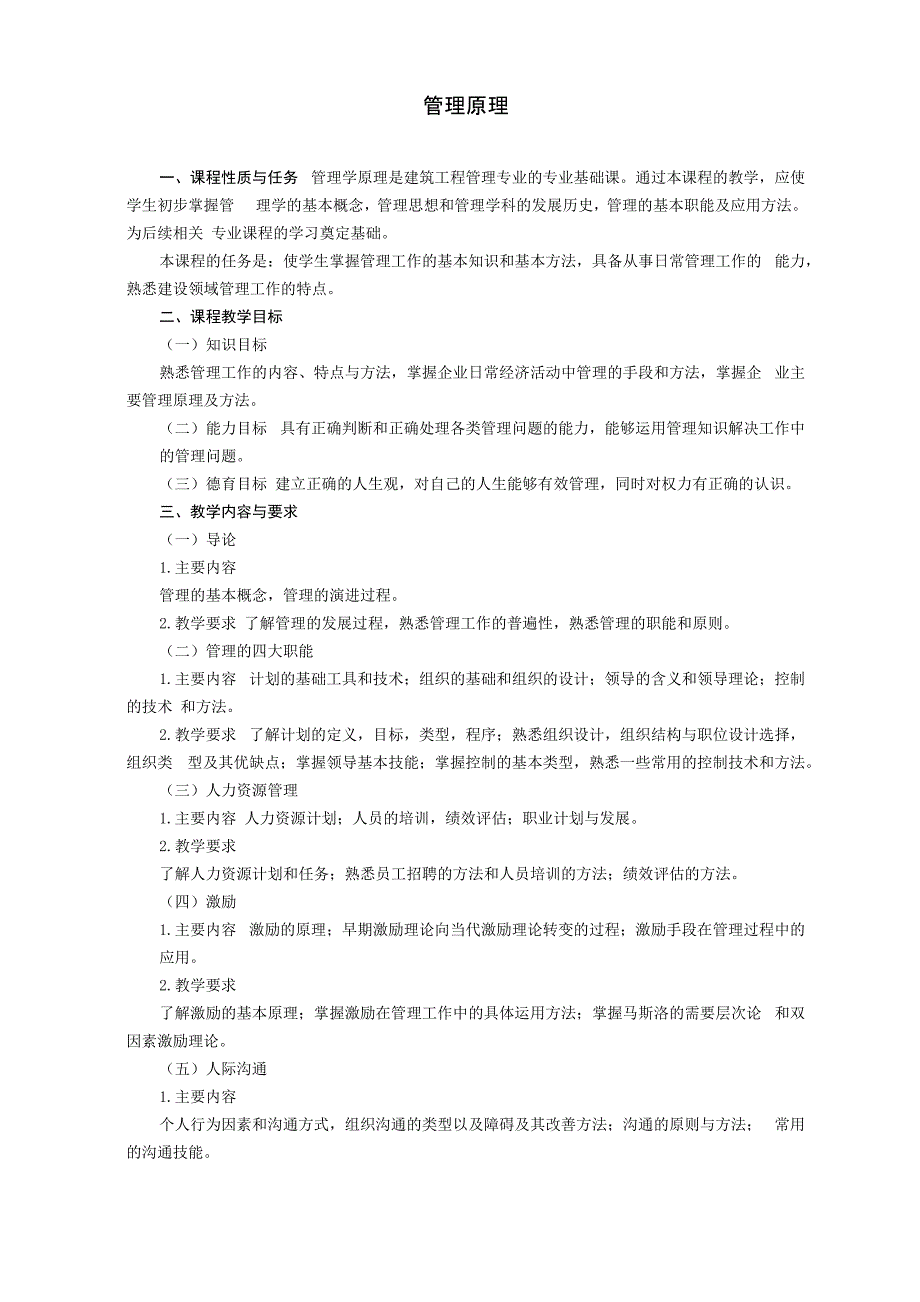 公共关系与管理原理大纲_第4页