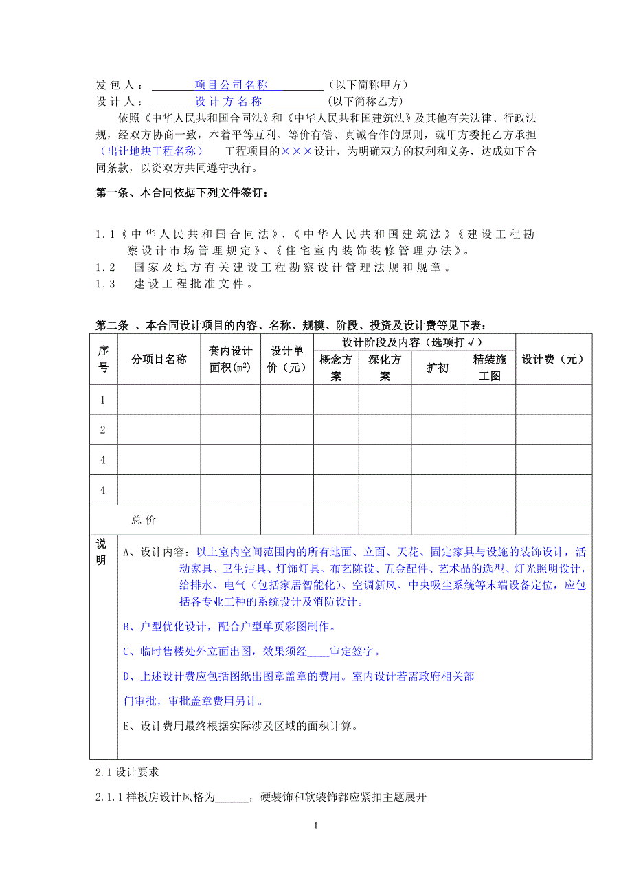 精装修设计合同范本1_第2页