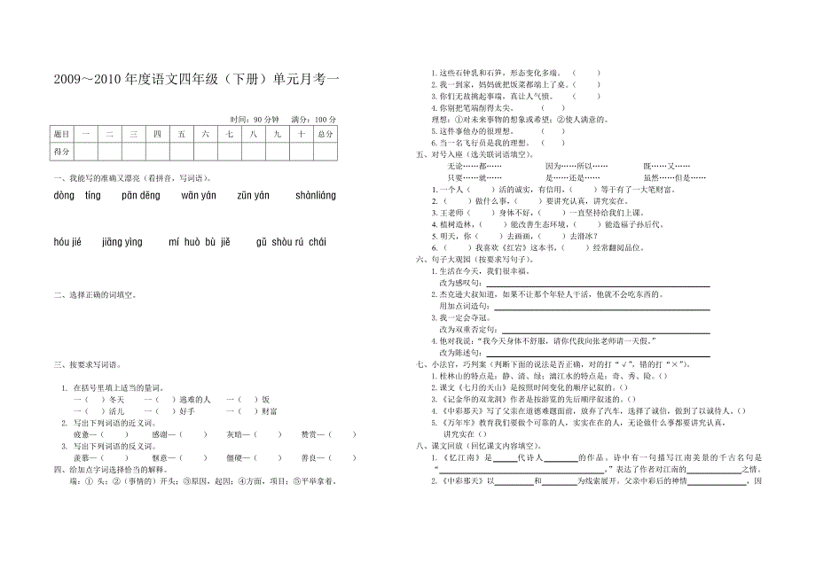 四年级下册月考试卷一_第1页