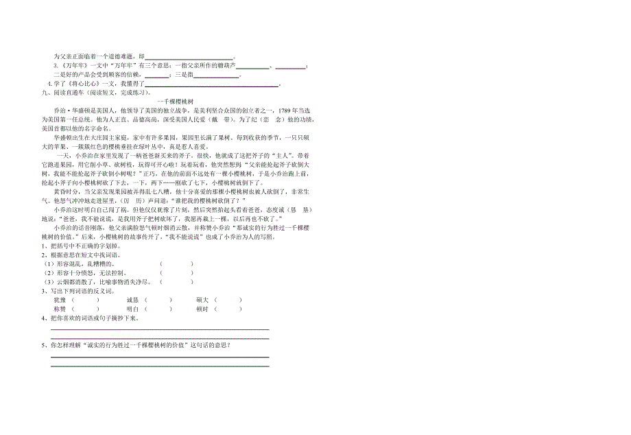 四年级下册月考试卷一_第2页