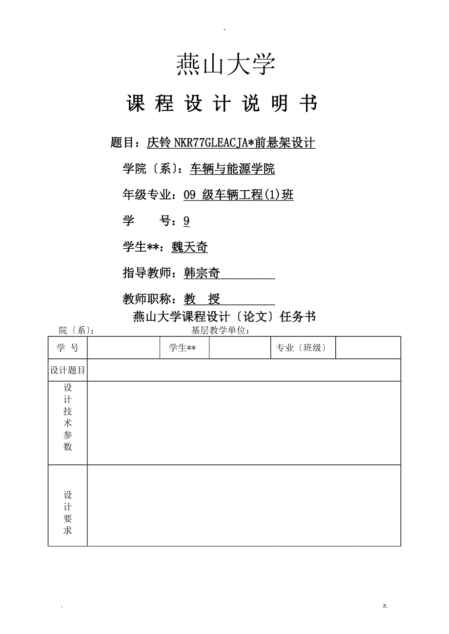 汽车设计课程设计报告说明书_第1页