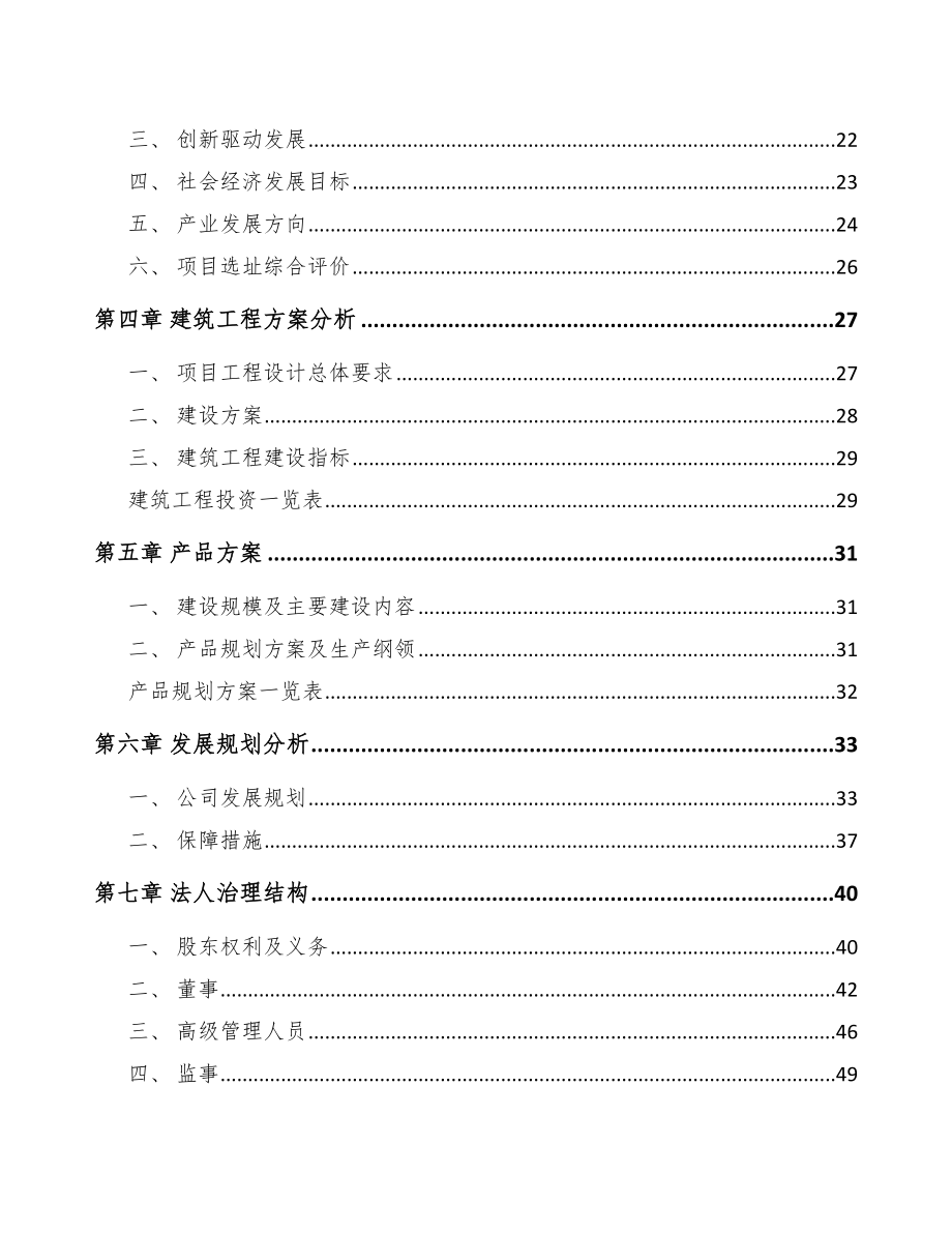 宁夏模架产品项目可行性研究报告_第2页