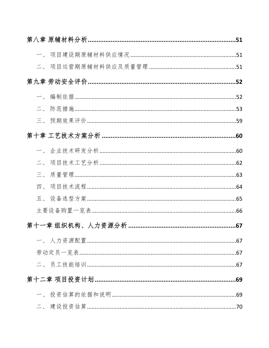 宁夏模架产品项目可行性研究报告_第3页