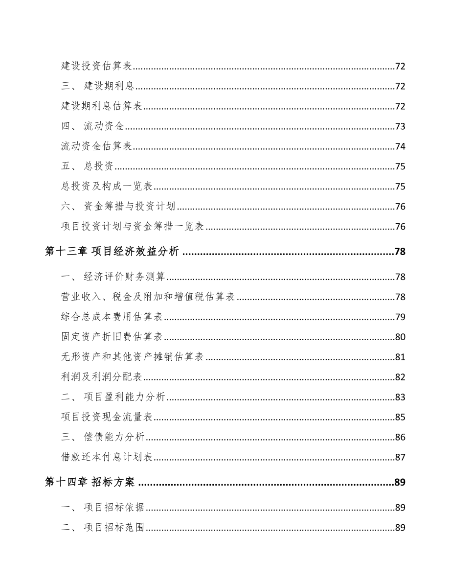 宁夏模架产品项目可行性研究报告_第4页