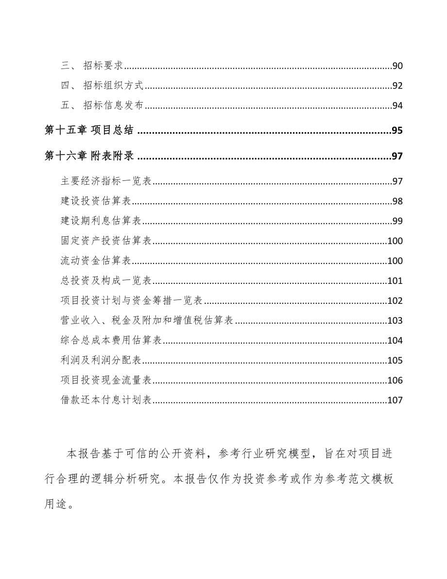 宁夏模架产品项目可行性研究报告_第5页