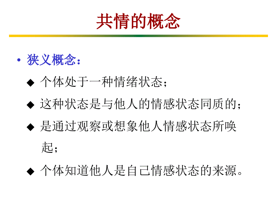 共情的神经心理机制及其与心理咨询_第3页